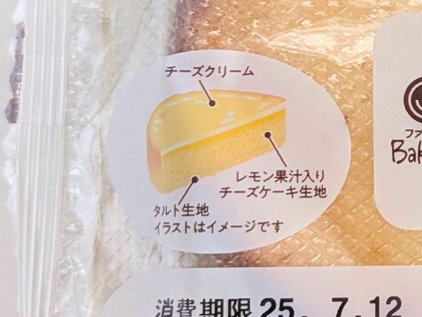 ファミリーマート、　夏のベイクドチーズケーキタルト (18)
